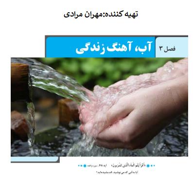  فصل سوم شیمی دهم(کنکور)