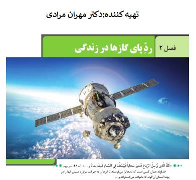  فصل دوم شیمی دهم(کنکور)