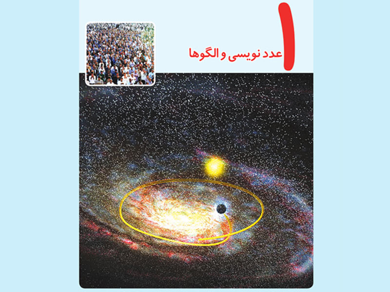 فصل اول ریاضی پنجم