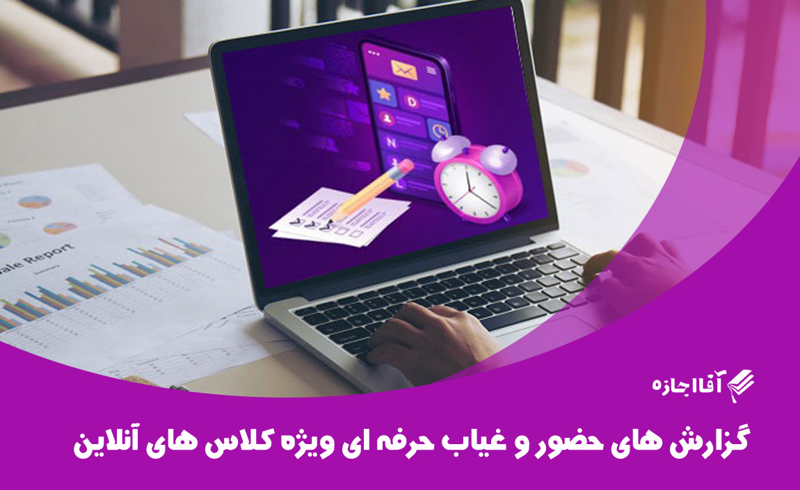 حضور و غیاب در بیگ بلو باتن