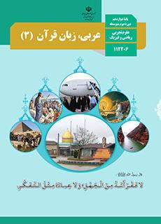 عربی متوسطه دوم
