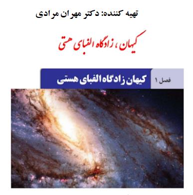  فصل اول شیمی دهم(کنکور)