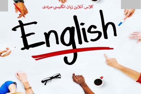 فصل اول مکالمه زبان انگلیسی